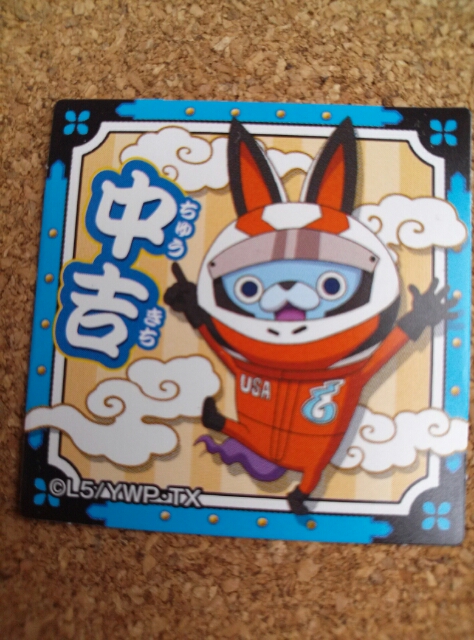 おみくじシール 妖怪ウォッチパンシリーズ No.281～No.300 開封2回目