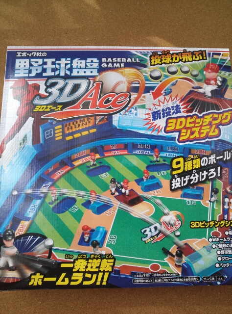 2種類の消える魔球 野球盤 そんな玩具 おもちゃ 収集ブログ