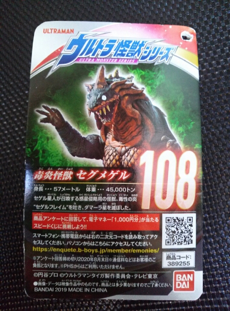 毒炎怪獣 ウルトラ怪獣シリーズ そんな玩具 おもちゃ 収集ブログ