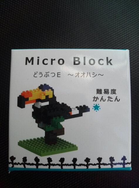 大きなクチバシ マイクロブロック Micro Block そんな玩具 おもちゃ 収集ブログ