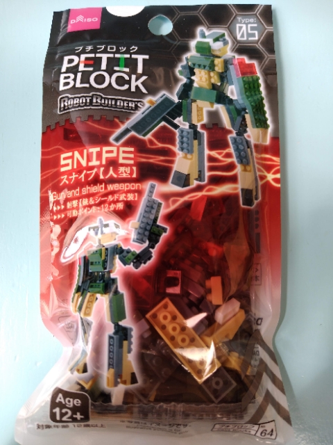 スナイパー プチブロック Petit Block そんな玩具 おもちゃ 収集ブログ