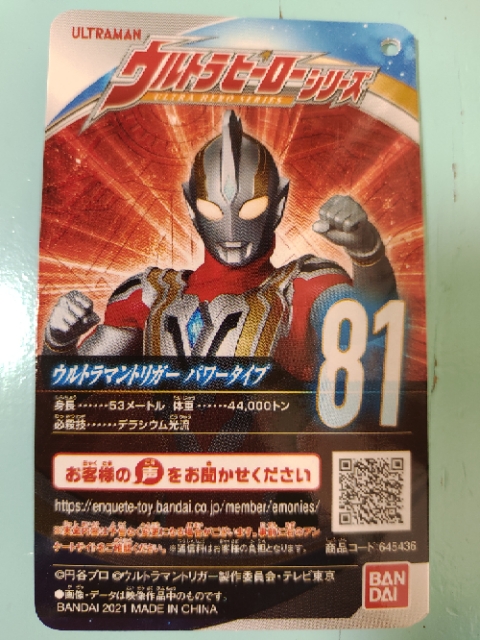 パワータイプ ウルトラヒーローシリーズ そんな玩具 おもちゃ 収集ブログ