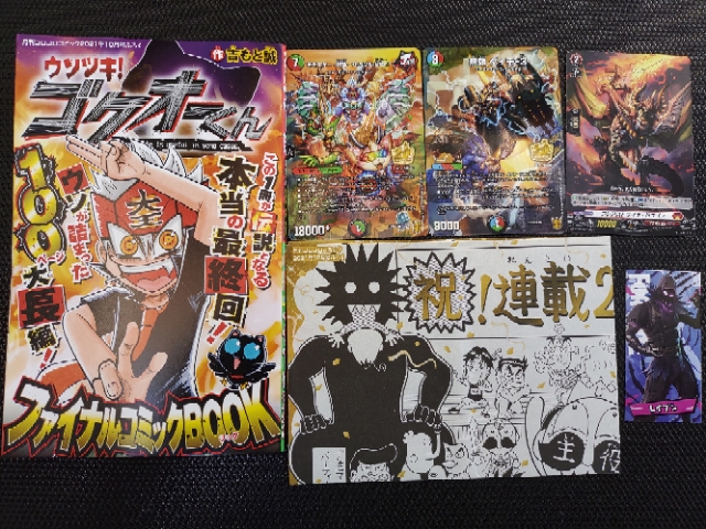 別冊コロコロコミック 1983年9月号 夏休みおいわい特別号 月刊