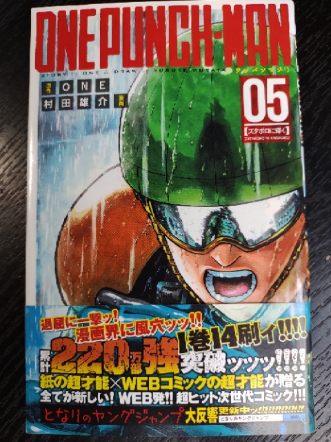 ワンパンマン = ONE PUNCH-MAN 05 (ズタボロに輝く) - 少年漫画