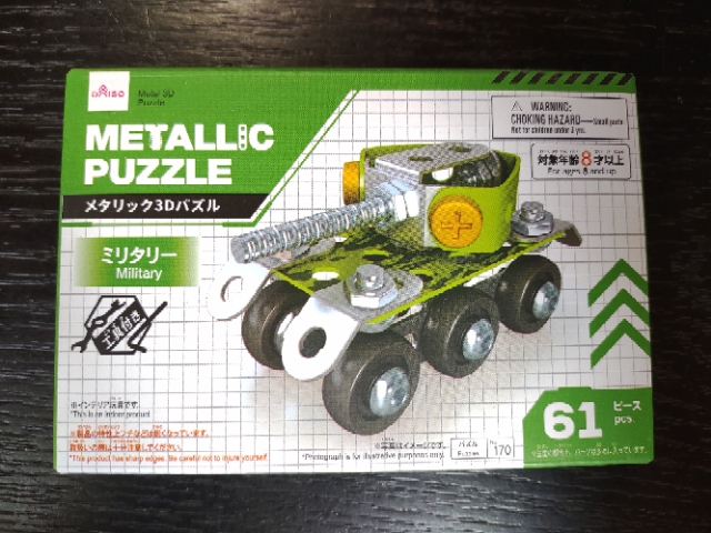 地上の戦闘 メタリック3Dパズル（METALLIC PUZZLE）: そんな
